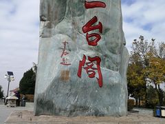 -兰山公园