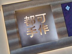 -都可手作(学士街手作店)