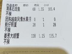 账单-越乡小厨(侨港店)