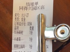 -同得兴面馆.苏式面.三虾面(园区店)