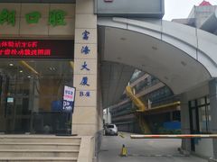 -美年大健康体检(天河东路分院)