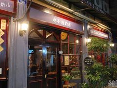 -赵小姐的店(鼓浪屿三友店)