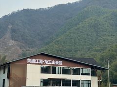 -安吉龙王山风景区