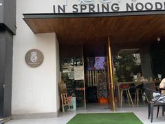 门面-十面春风·江南面馆(崇宁路店)