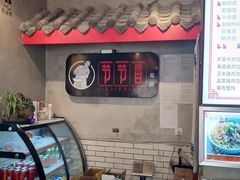 -节节香.成都非遗肥肠粉(总店)