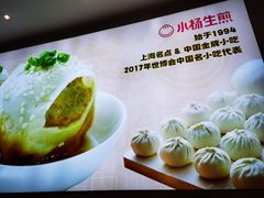-小杨生煎(香港名都店)