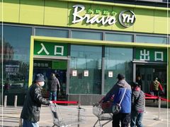 -永辉超市(鲁谷店)