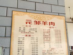 -邹羊肉火锅