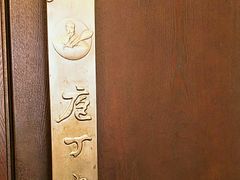 -庖丁堂(高新区店)