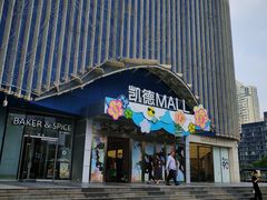-凯德MALL(望京店)