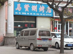 android_upload_pic-马贤涮烤(超英·长乐家园店)