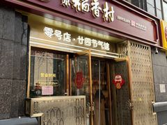 -北京稻香村(零号店·廿四节气馆店)