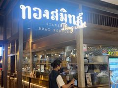 -通思密(CentralWorld Fl 3)