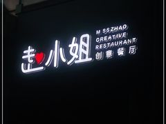 -味+新京宴·烤鸭·北京菜(创意谷店)
