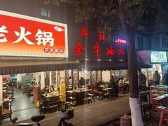 -周记全牛油火锅