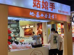 -姑娘手·陕西手工面·肉夹馍(元洪城店)