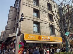 -知味观(湖滨店)