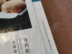 -烤肉宛饭庄(北新桥店)