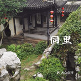 同里｜苏州园林名录中的名园～