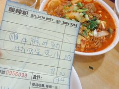 -酸辣粉(氹仔店)