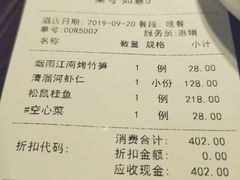 账单-松鹤楼(山塘街店)