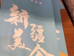 -巴依老爷新疆美食(望京小街店)