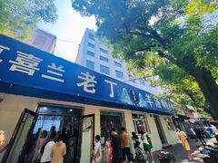 -清真喜兰老丁羊汤特色小吃