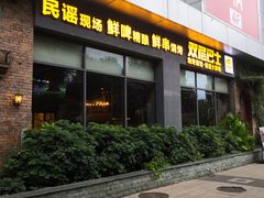 -双层巴士·鲜串鲜啤·团建聚会(凯德广场店)