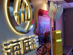 -海底捞火锅(宇飞大厦店)