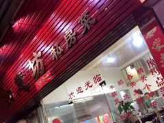 -如意坊美食(华兴一街店)
