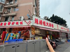 -辣螃铠盆盆蟹大排档(总店)