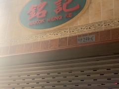 -妈阁铭记澳葡美食