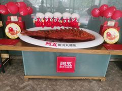 -阿五黄河大鲤鱼(英协路店)