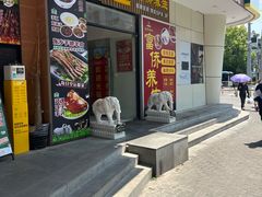 -富侨养生(威宁路店)