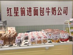 -红星前进面包牛奶公司(君太店)