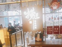 -捞王锅物料理(上海世茂广场店)