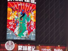 -聚味瞿记·龙虾堂(坡子街店)