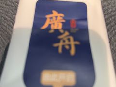 -广舟(千禧店)