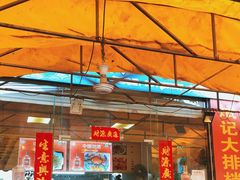 大堂-斌记海鲜加工(十四涌店)
