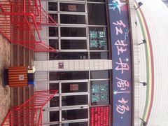 吴桥杂技大世界-吴桥杂技大世界