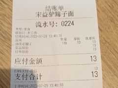 -宋益驴蹄子面肉夹馍(辛家庙店)