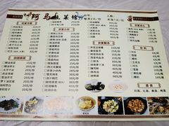 菜单-阿马土菜馆