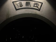 -走马楼饭庄(慈城古县城店)