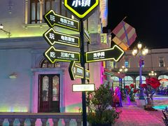 -华谊兄弟（长沙）电影小镇