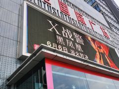 -莲花国际广场