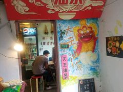 -大王油茶(磁器口店)