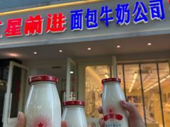 -红星前进面包牛奶公司(畅春园店)