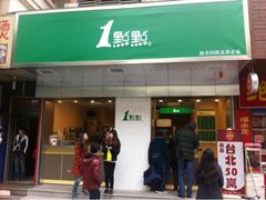-1点点(新会店)