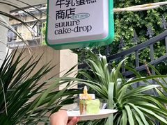 -流酥可心·牛乳蛋糕商店(禾祥西路店)