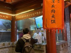 门面-潼关肉夹馍(永兴坊店)